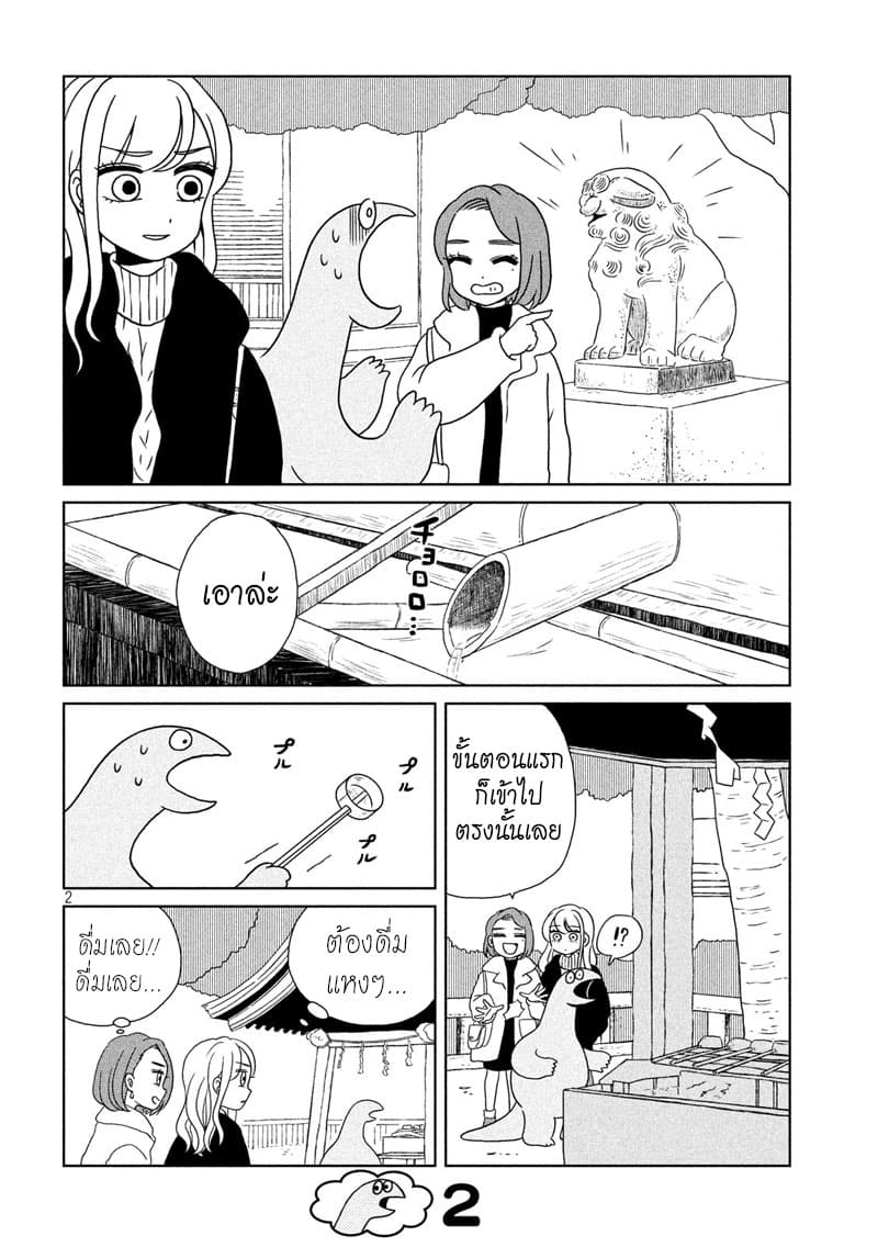 Gal and Dinosaur page 2