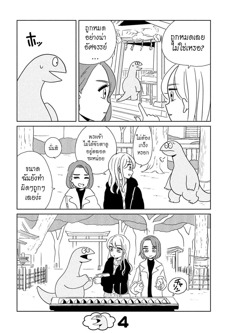 Gal and Dinosaur page 4