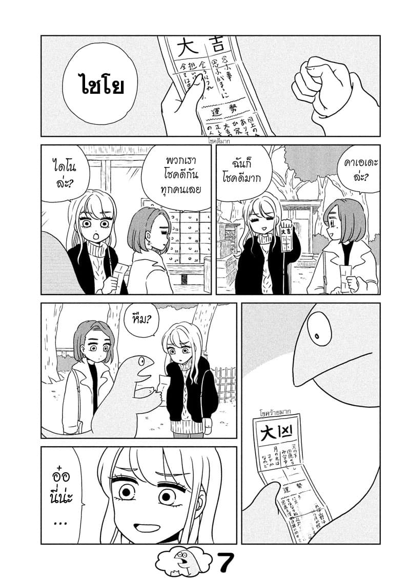 Gal and Dinosaur page 7