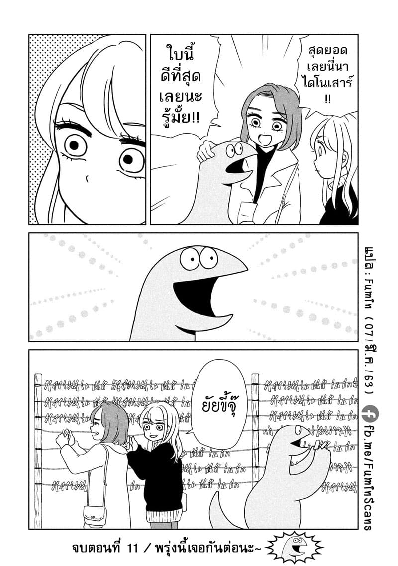 Gal and Dinosaur page 8