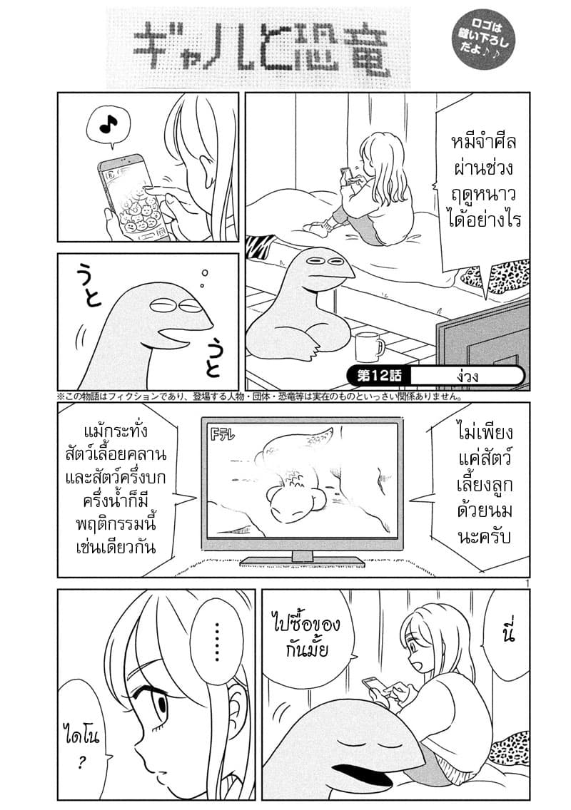 Gal and Dinosaur page 1