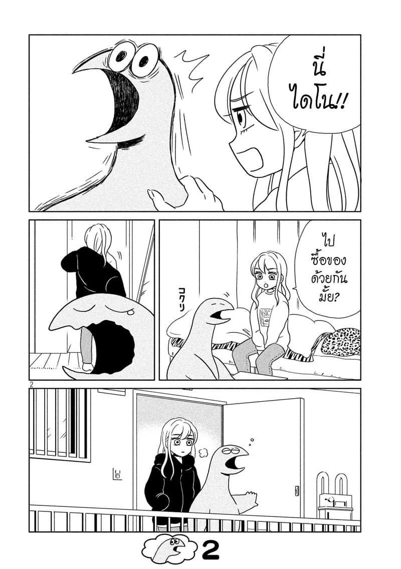 Gal and Dinosaur page 2