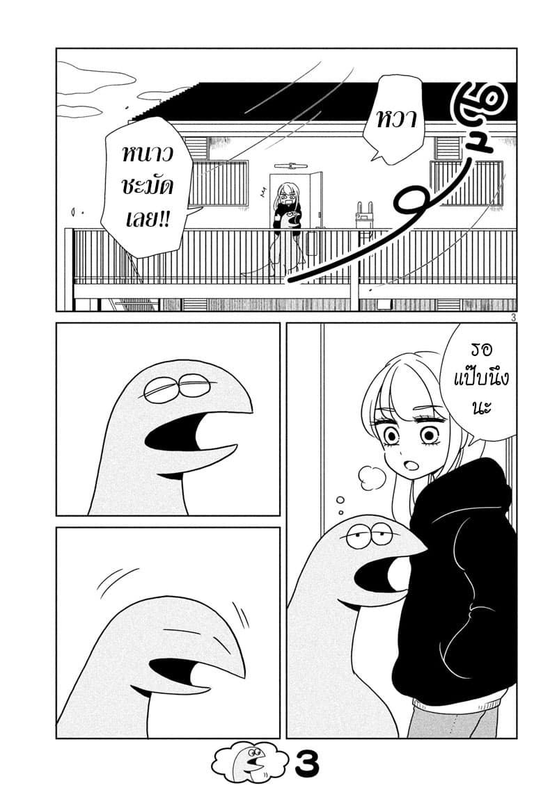 Gal and Dinosaur page 3