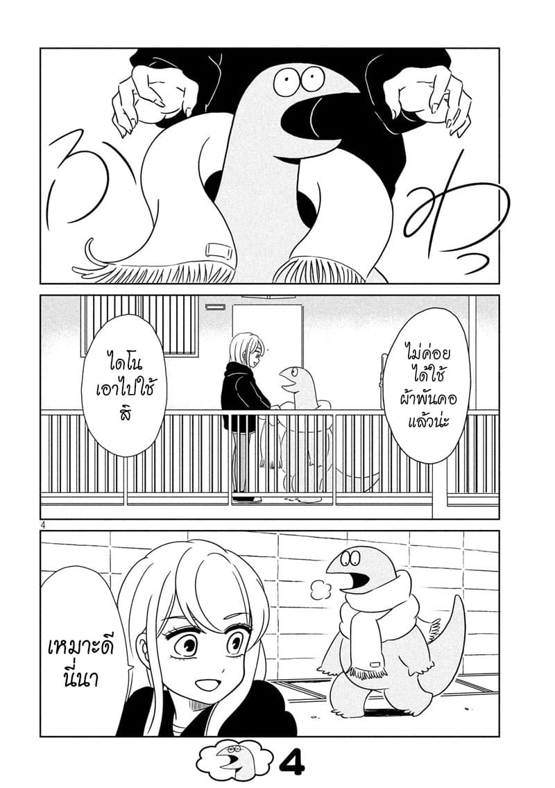 Gal and Dinosaur page 4