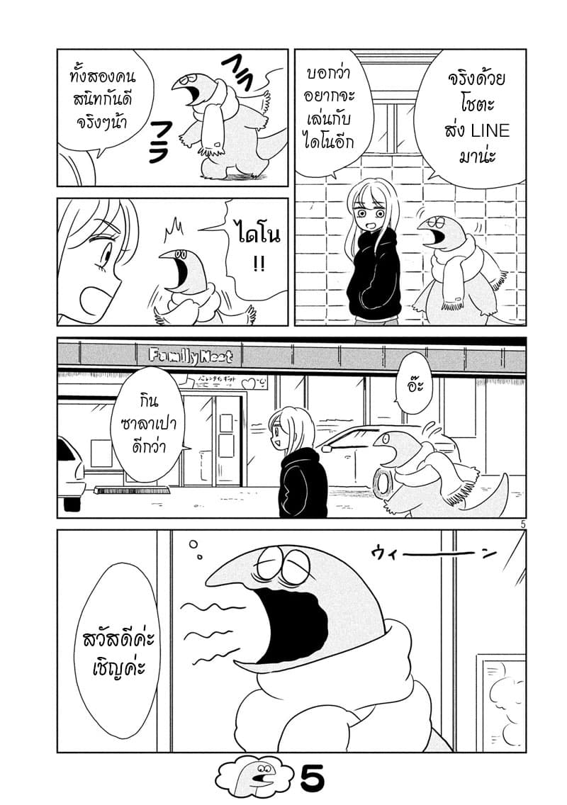 Gal and Dinosaur page 5
