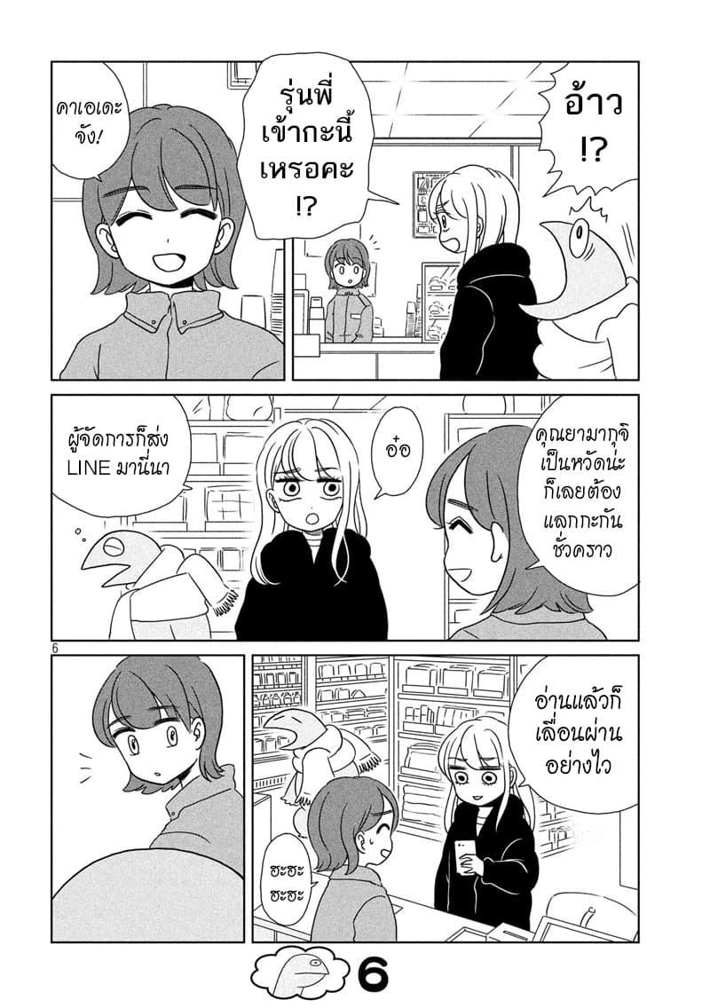 Gal and Dinosaur page 6