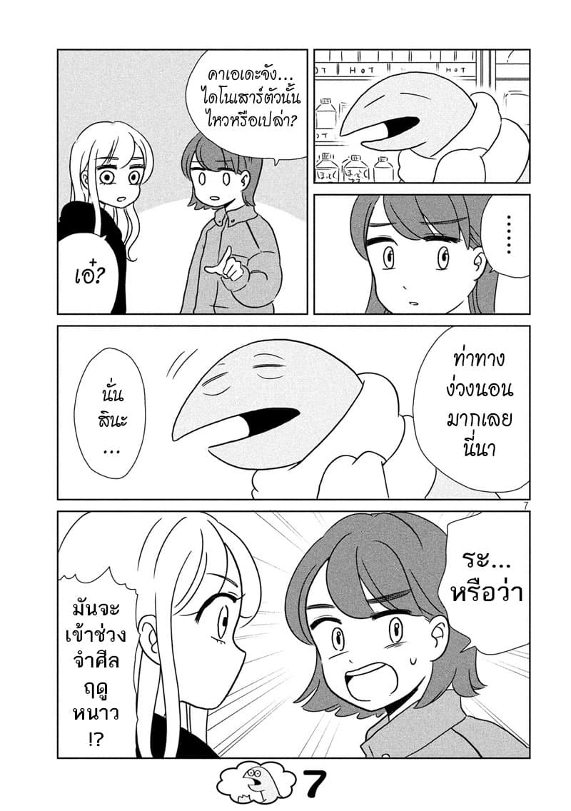 Gal and Dinosaur page 7