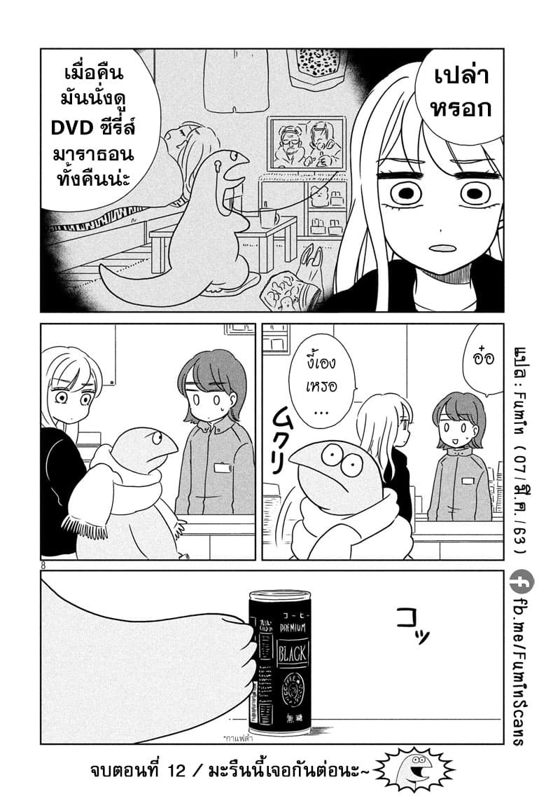 Gal and Dinosaur page 8