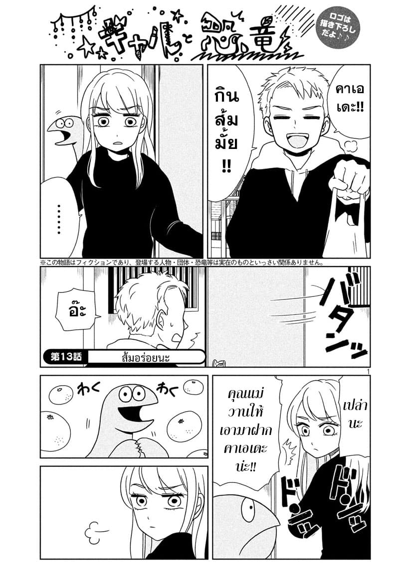 Gal and Dinosaur page 1