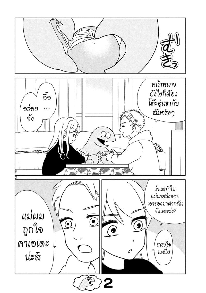 Gal and Dinosaur page 2