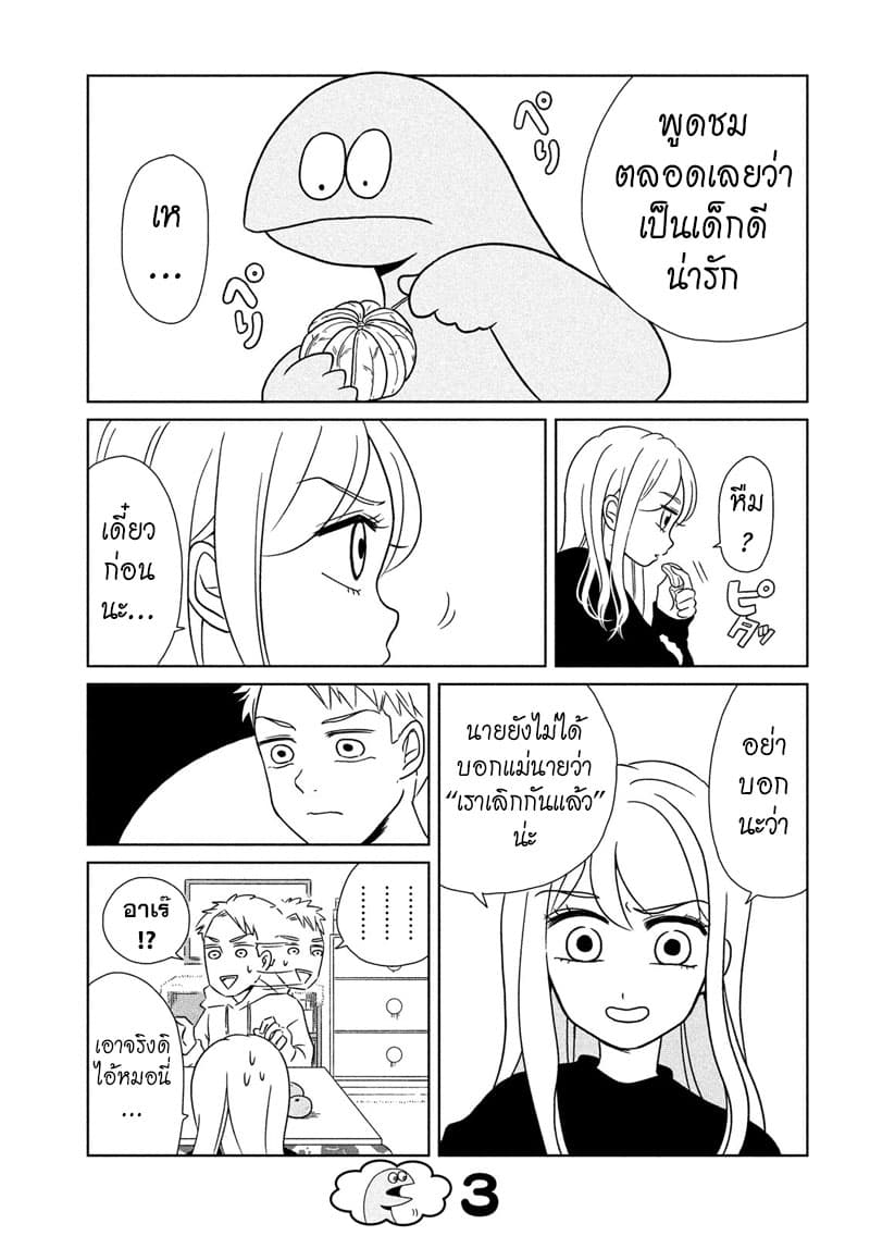 Gal and Dinosaur page 3