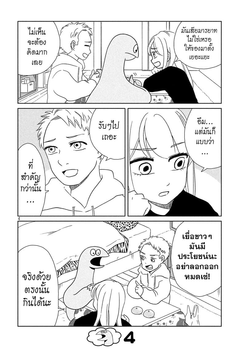 Gal and Dinosaur page 4