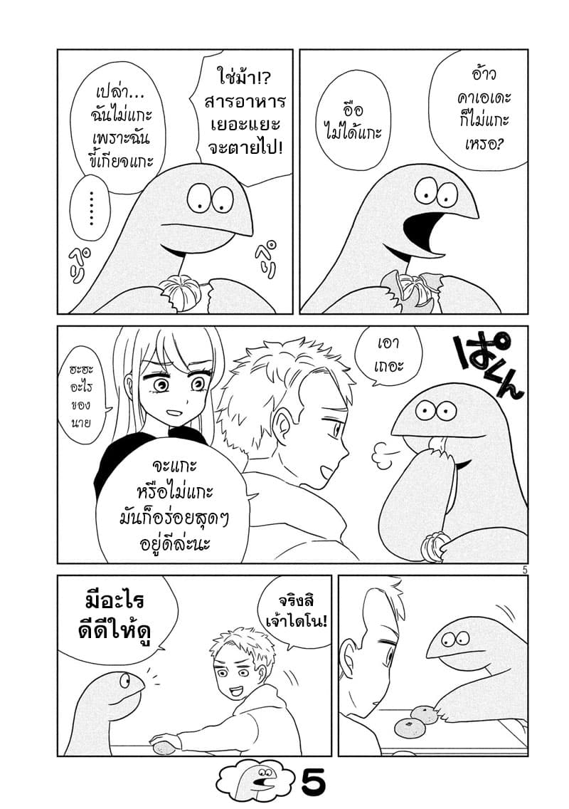 Gal and Dinosaur page 5