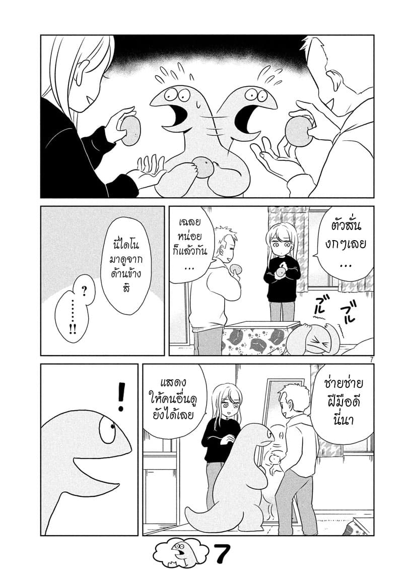 Gal and Dinosaur page 7
