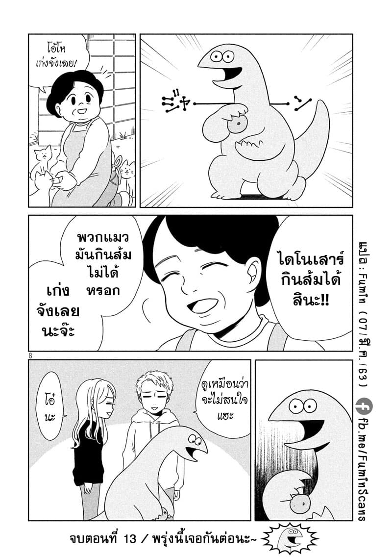 Gal and Dinosaur page 8