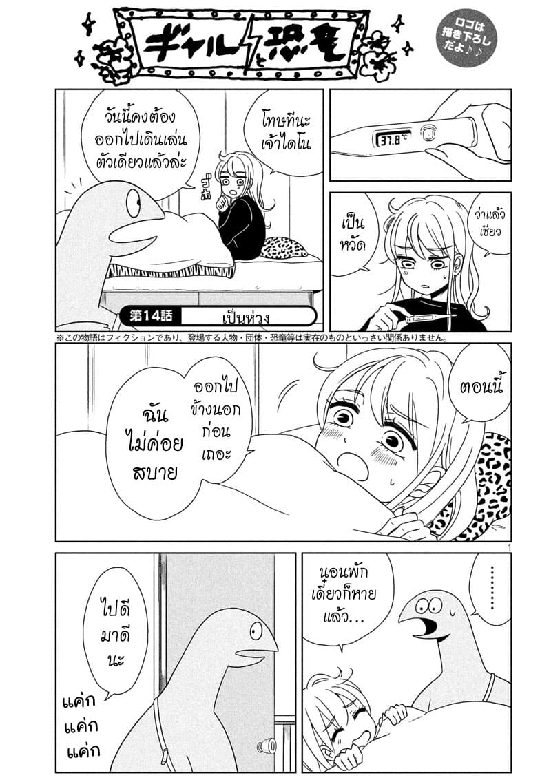 Gal and Dinosaur page 1