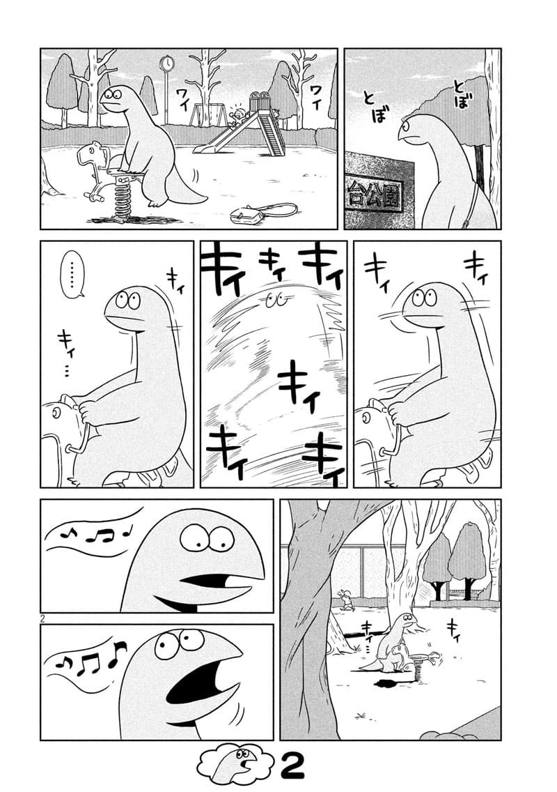 Gal and Dinosaur page 2