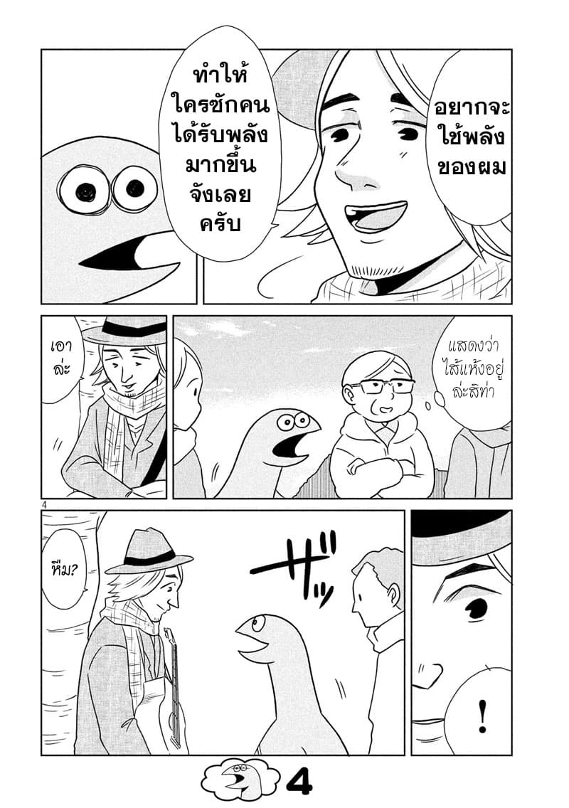 Gal and Dinosaur page 4