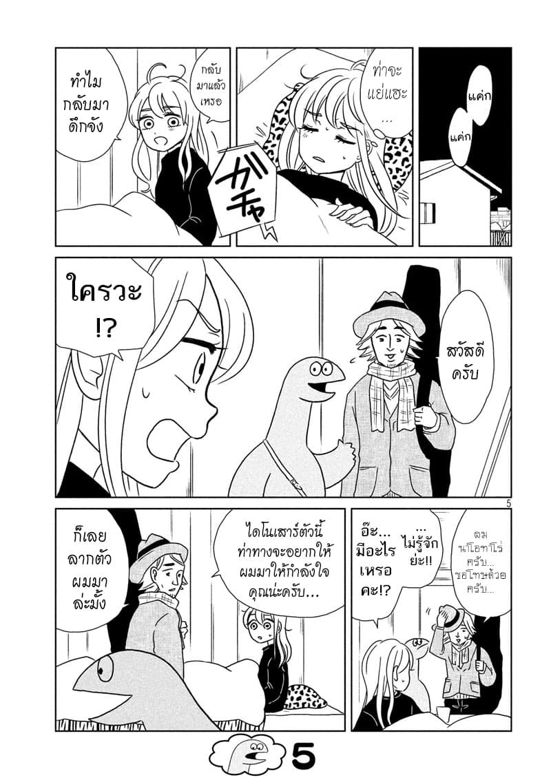Gal and Dinosaur page 5