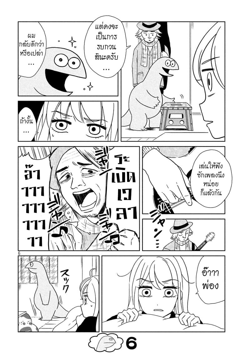 Gal and Dinosaur page 6