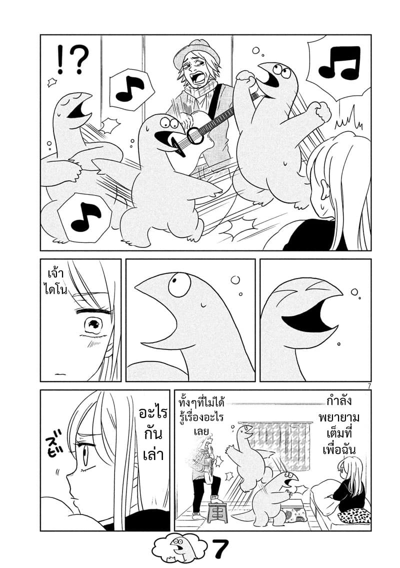 Gal and Dinosaur page 7