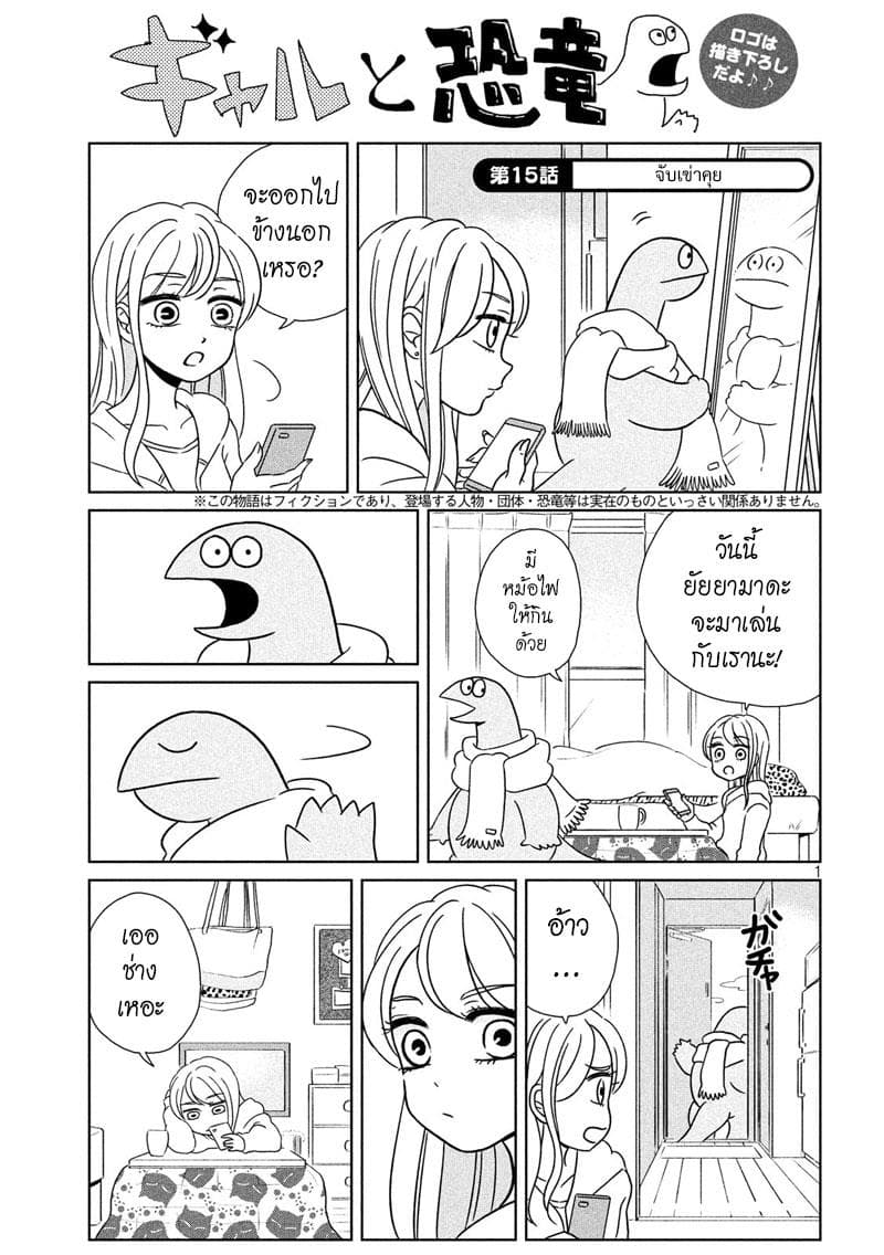 Gal and Dinosaur page 1