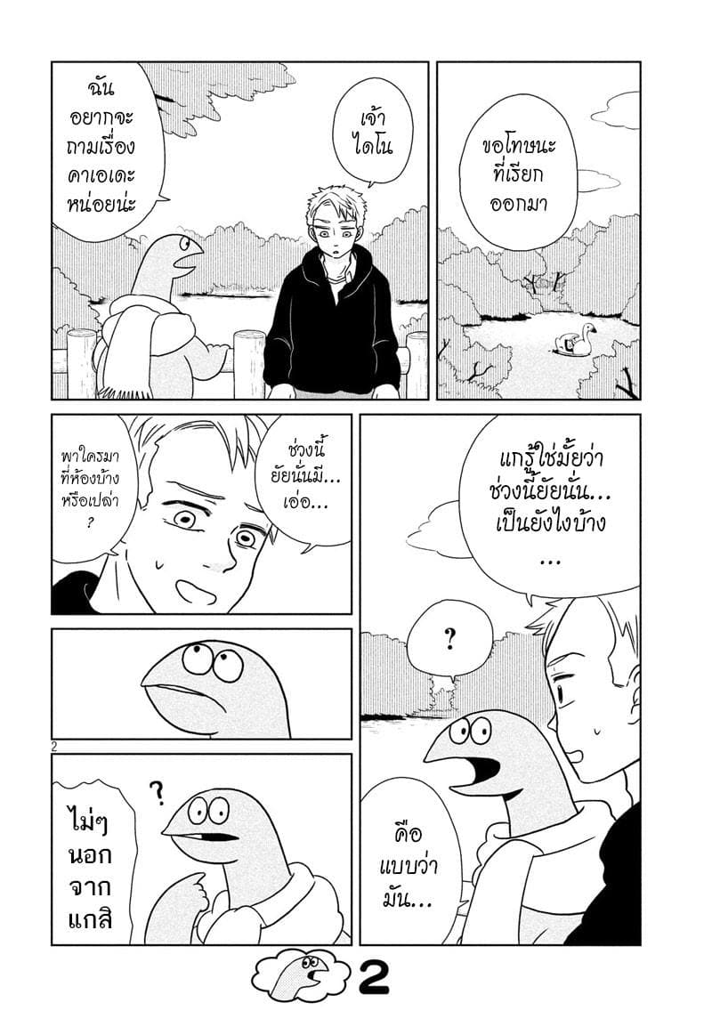 Gal and Dinosaur page 2