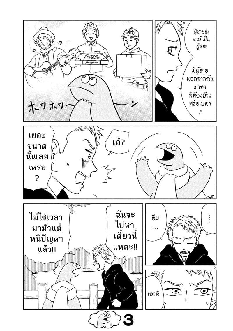 Gal and Dinosaur page 3
