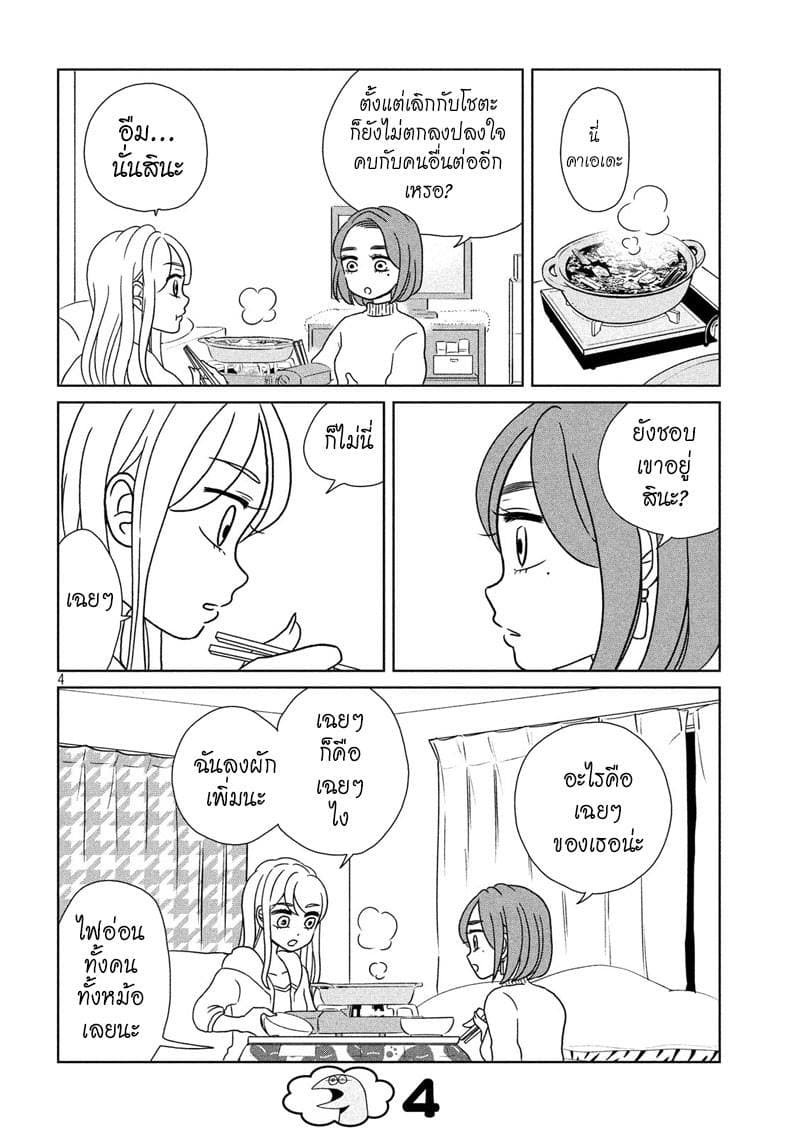 Gal and Dinosaur page 4