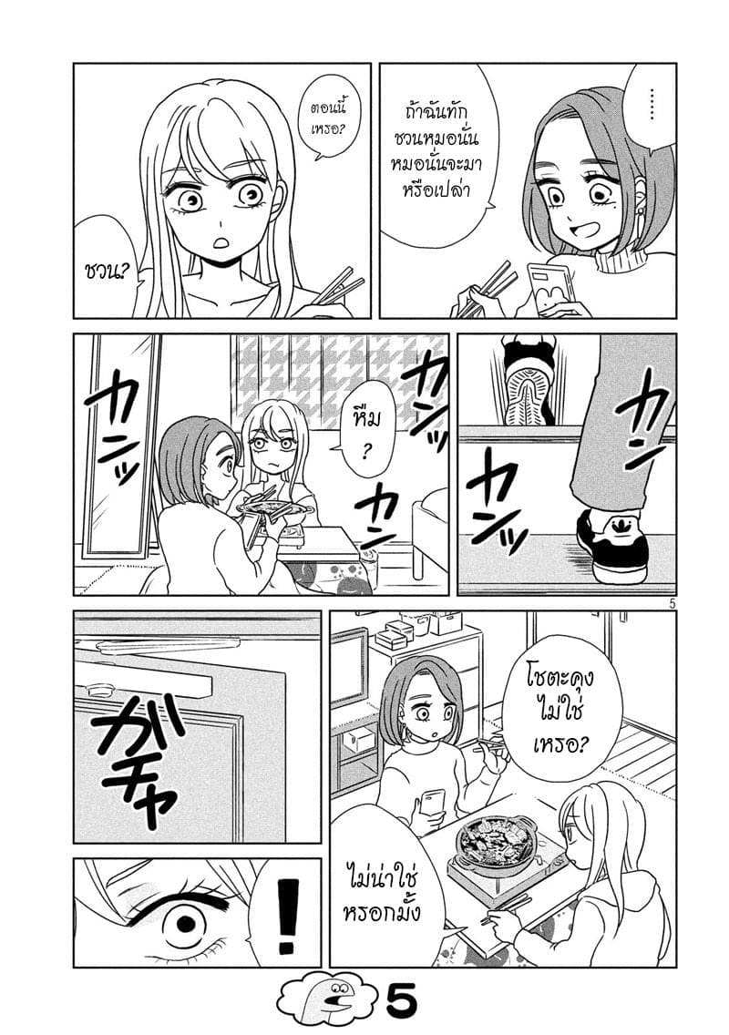 Gal and Dinosaur page 5