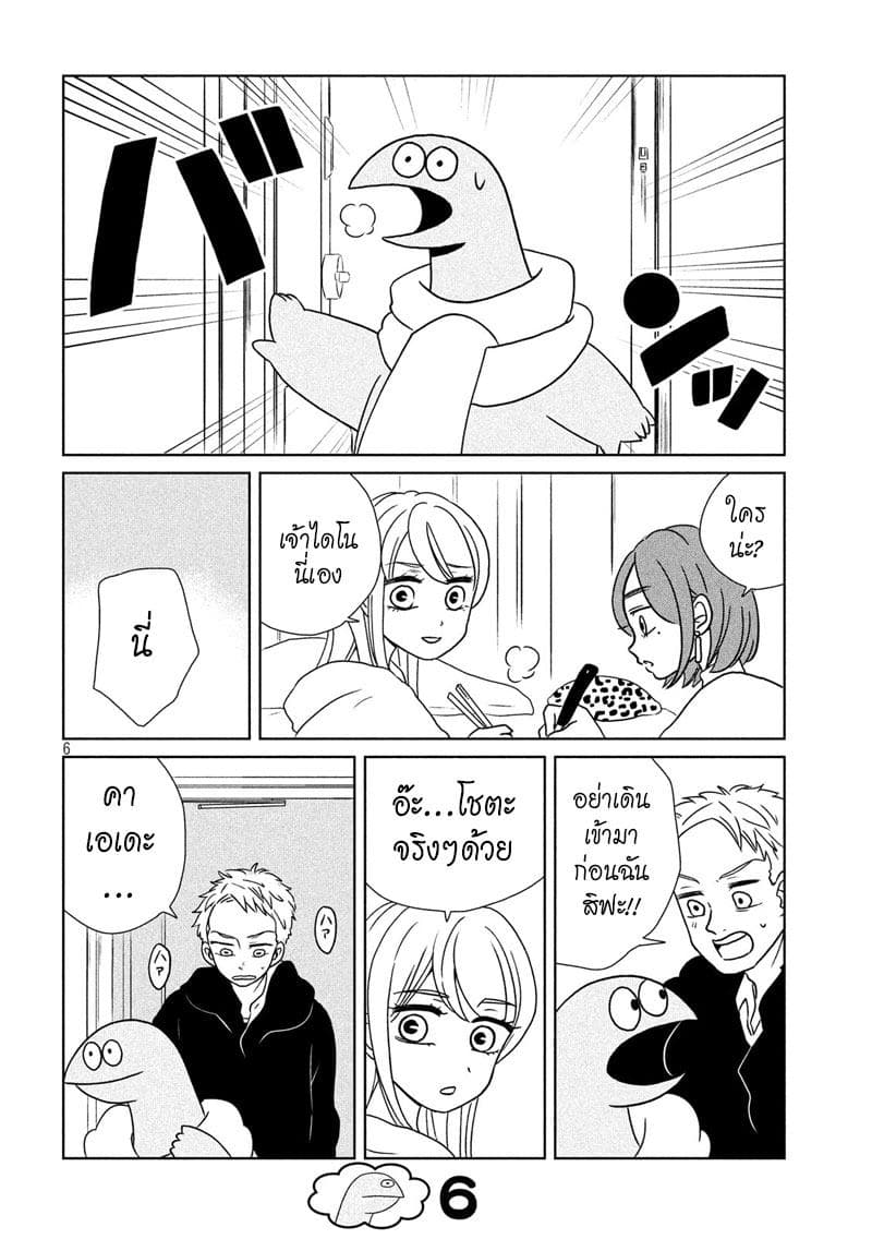 Gal and Dinosaur page 6