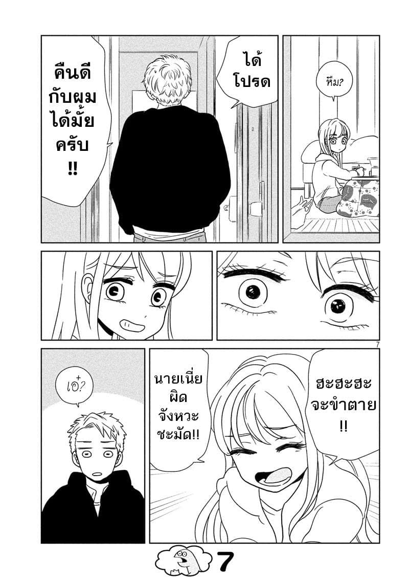Gal and Dinosaur page 7