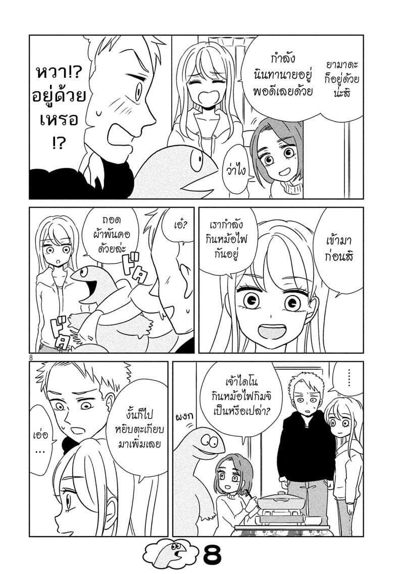 Gal and Dinosaur page 8
