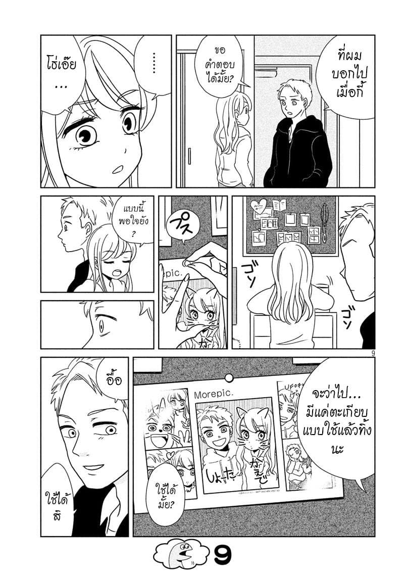 Gal and Dinosaur page 9