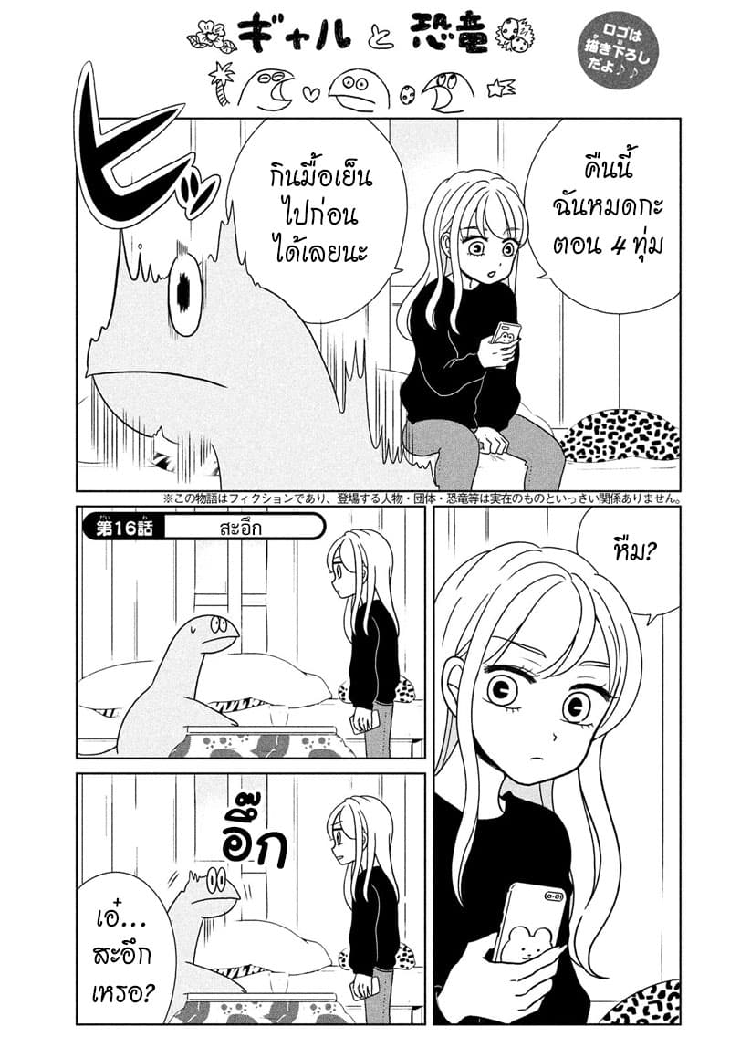 Gal and Dinosaur page 1