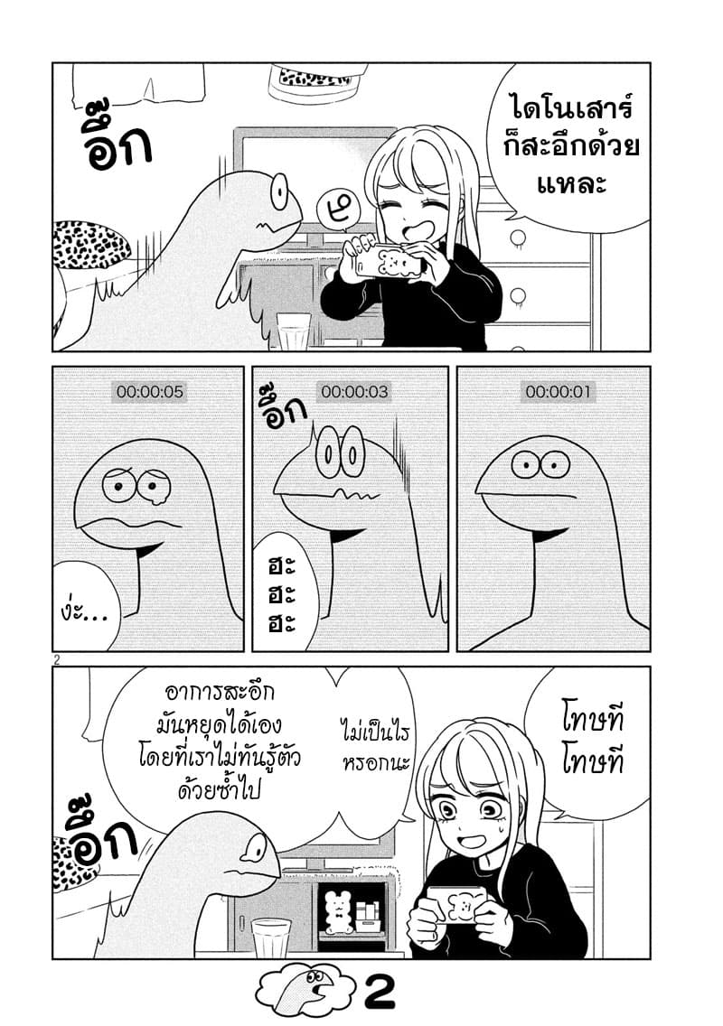 Gal and Dinosaur page 2