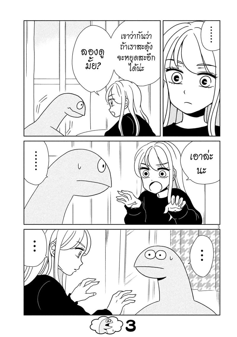 Gal and Dinosaur page 3