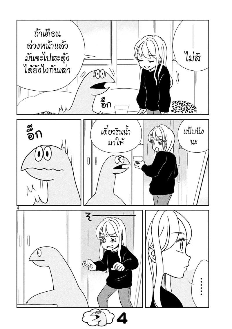 Gal and Dinosaur page 4