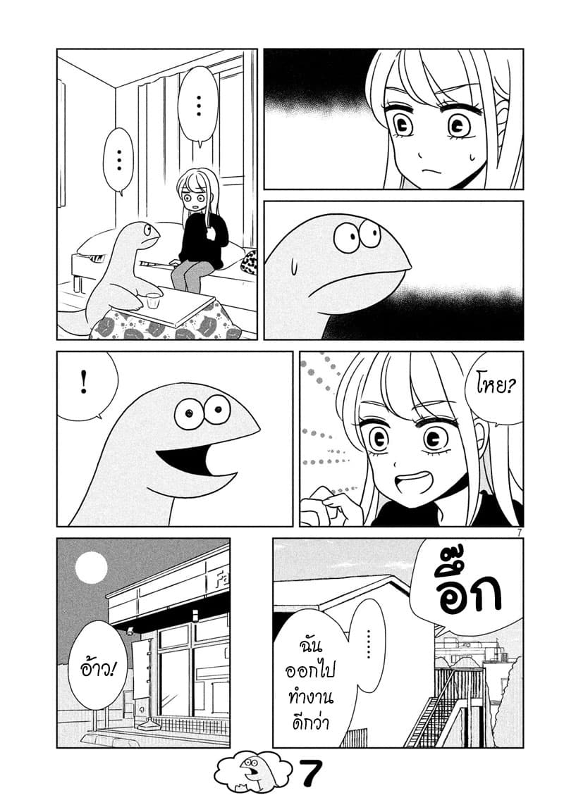 Gal and Dinosaur page 7