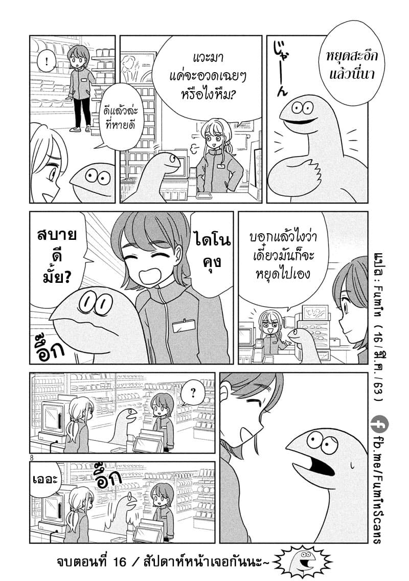 Gal and Dinosaur page 8