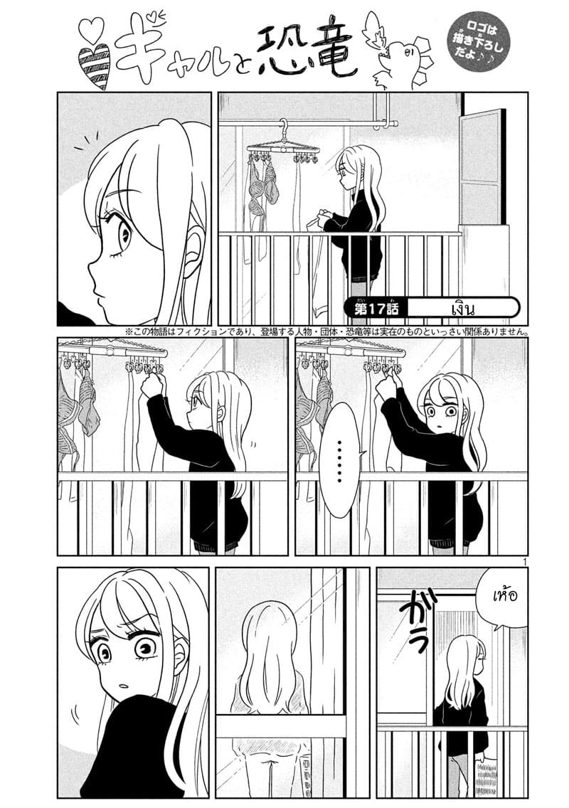 Gal and Dinosaur page 1
