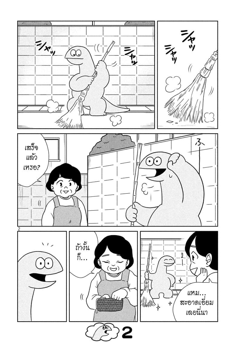 Gal and Dinosaur page 2