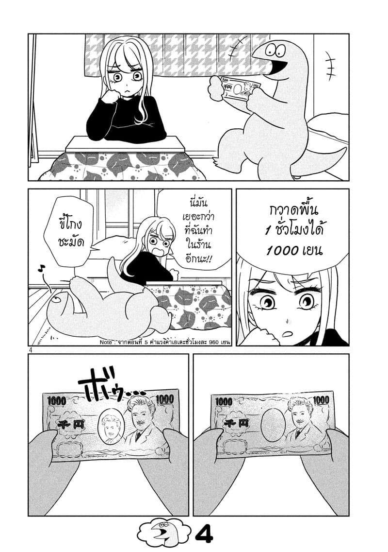 Gal and Dinosaur page 4