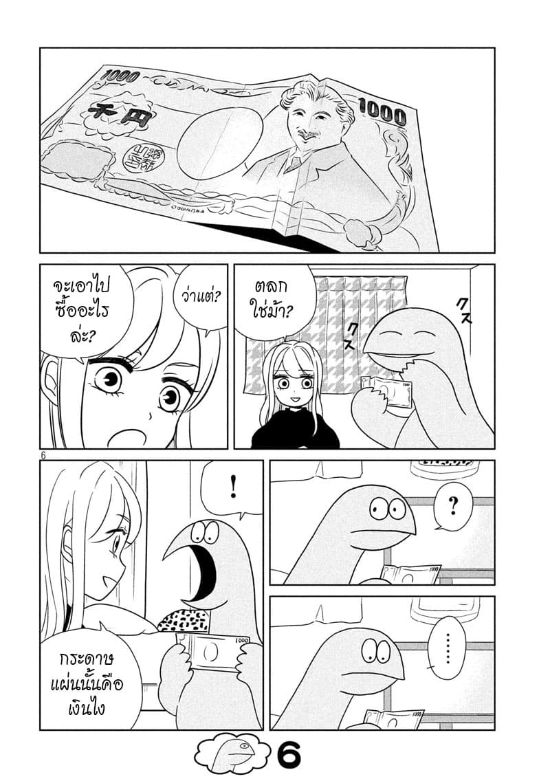 Gal and Dinosaur page 6