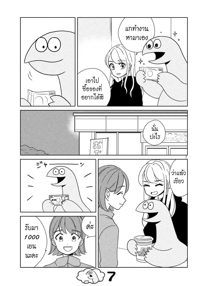 Gal and Dinosaur page 7