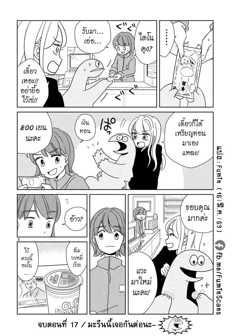 Gal and Dinosaur page 8