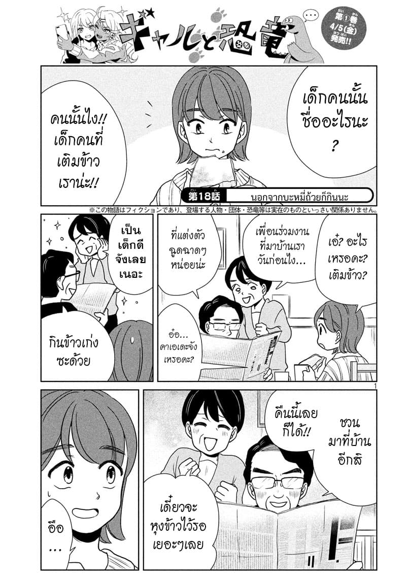 Gal and Dinosaur page 1