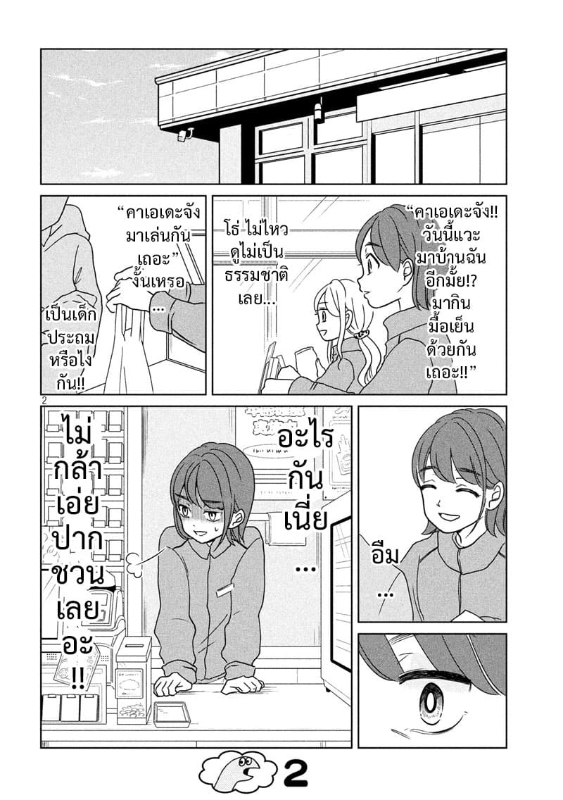 Gal and Dinosaur page 2