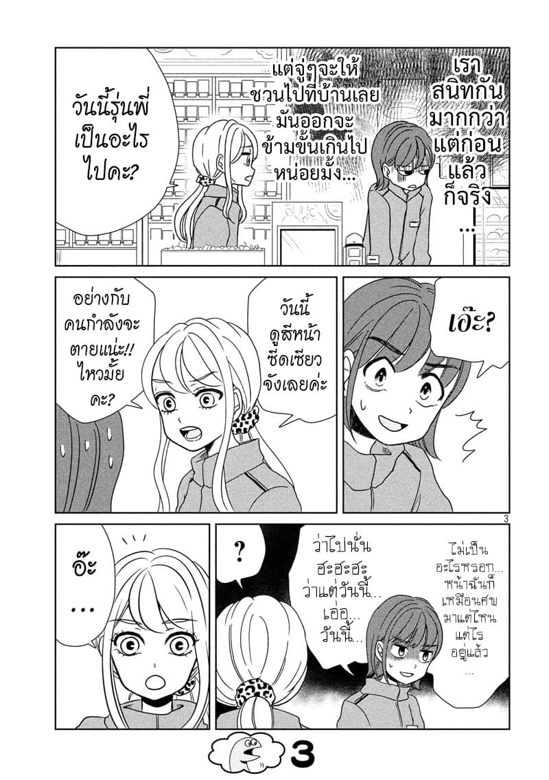 Gal and Dinosaur page 3