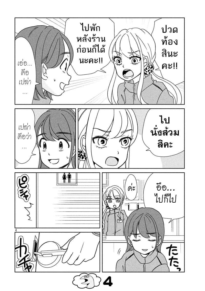 Gal and Dinosaur page 4